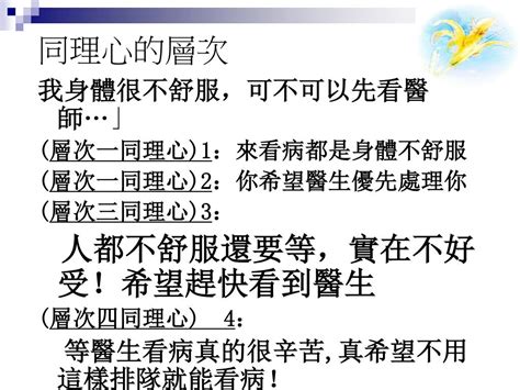 高層次的人|同理心 Intern Handout